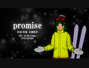 【GUMI/Chika】promise【カバー曲】