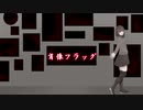 肖像フラッグ/GUMI