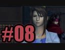 【実況】ハグする間柄だったか？？【DCFF7】#8