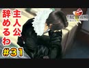 初FFを【FINAL FANTASY VIII Remastered】に捧げる。part.31