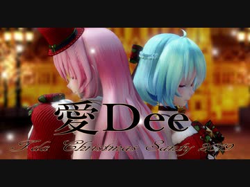 1738【MMD】愛Dee【Tda Christmas Santy 2019】