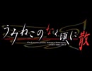 【全文朗読】うみねこのなく頃にEP8_part61