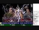 2019-12-07 中野TRF サムライスピリッツ閃 交流大会＋大会後野試合 その1