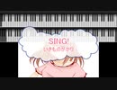 [ピアノ・ギターＡ] SING! / いきものがかり (VER:PGL 歌詞：あり /　offvocal　ガイドメロディーあり)