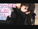【実況】アマガミでハーレムプレイ【24日目】