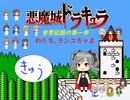 【im@s×悪魔城すぺしゃる　ぼくドラキュラくん】　わたち　ランコちゃま　⑨