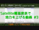 #3【発狂BMS】Satellite難易度表で地力を上げる動画【東北きりたん / ゆっくり実況】