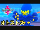 このポケモンのタイプが分かりません【ポケットモンスターソード Part27】