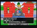 人生ゲーム64から人生を学ぶ　part11