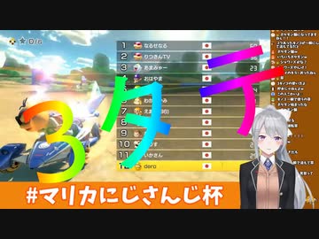 またも3タテされるでろーん　【#マリカにじさんじ杯】