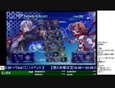 2019-12-11 中野TRF アルカナハート3 LOVEMAX SIX STARS!!!!!! 5先ガチ「クミロ vs 袴」