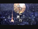 【完結済】CoCシナリオ『仰ぎ見る遡行』 Part.13【終了】