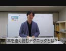 1冊8分で本を読む3つのテクニック｜シンプルに億を稼ぐ究極の独学勉強法