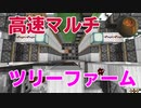 #68【マインクラフト】ロボット式 マルチツリーファーム CBW アンディマイクラ (Minecraft JE 1.14.4)
