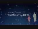 昼休みプレイン『Star Memory』feat.重音テト LyricVideo