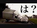 突っ込みどころ満載なドライブレコーダーwwwww