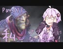 結月ゆかり、ゴブリンになります！Part２３【VOICEROID実況プレイ】