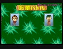 人生ゲーム64から人生を学ぶ　part5