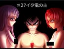 おまえのなつやすみ　パート40　百物語　♯27　イタ電の主