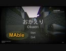 【祝！初投稿】ホラーゲーム「おかえり」を実況プレイ #前編