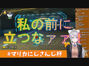 でろ「私の前に立つなぁ！！！」【#マリカにじさんじ杯】