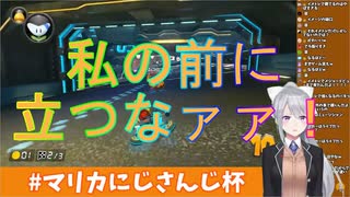 でろ「私の前に立つなぁ！！！」【#マリカにじさんじ杯】