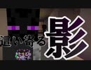 【ホラー×人狼×脱出ゲーム】這い寄る影接近!? 秘密の研究所に忍び込んだ奴の正体とは…？【Minecraft】