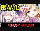 甘えん坊になった健屋花那で狂ったように限界化する癒月ちょこ【にじさんじ切り抜き】