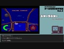 【ゲームを思い出す放送】vol.3 スターラスター part 6
