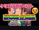 ラブプラスEVERY実況 クリスマスイベントスタート！でも期限が２日しかない！？ EVERYその９