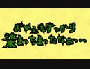 おめぇもすっかり染まっちまったなぁ…