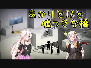 【Bridge Constructor Portal】あかりとIAと嘘つきな橋 EX-2