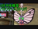 【ポケモン剣盾】他人のパーティで挑むバトルは楽しいか？【part1】