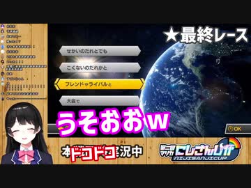 月ノ美兎、マリカ杯好成績で大喜び「嘘でしょ!?素になっちゃうんだけど!?」
