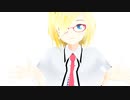 【東方MMD】目隠れアリスさんのエゴロック
