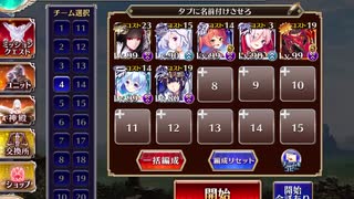 【千年戦争アイギス】英傑の塔 第15階層 全報酬獲得 【イベユニ+白ソラス+英雄王を継ぐ者】