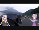 【VOICEROID車載】Versysで雑多なツーリング.Part6「九州方面ロングツーリング_その2」