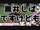 黒井しばと山神カルタに嫉妬ムーブで割り込む桜凛月【にじさんじ・切り抜き】【しばちゃん、りつきん、カルタ】