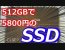 512GBで5800円？ブラックフライデーセールで買ったシリコンパワー製のSSDをゆっくりレビュー！（修正版）