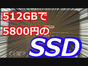 512GBで5800円？ブラックフライデーセールで買ったシリコンパワー製のSSDをゆっくりレビュー！（修正版）