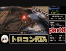 【SEKIRO/隻狼】トロコンRTA　5時間22分52秒　part8【ゆっくり実況】