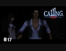 【実況】出っ歯2人の歯も着信【CALLING 〜黒き着信〜】Part17