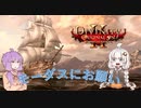 【Divinity: Original Sin 2】紲星あかりは神になります Part15【VOICEROID実況】