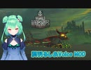 【WoWs】潤羽るしあ ボイスMOD [12.1以降対応]