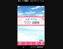 ガルフレ900日達成!! ちなみに901日目