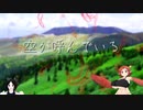 空が呼んでいる / alaki paca( feat. 葛城なお)