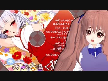 オリジナル歌CD第2弾「のじゃと鳴く狐」クロスフェード【作詞・作曲・歌：鈴根らい】