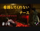 【デッドバイデイライト】＃19　生足ネアちゃんのデッドバイデイライト　実況プレイ　PS4【DEAD　BY　DAYLIGHT】