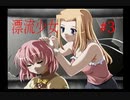 【恋愛ホラーアドベンチャー】part3 肝試しで悪夢を体験するゲーム【漂流少女】