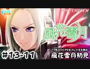 【ファイアーエムブレム 風花雪月（金鹿・ハード・クラシック）】17年ぶりにFEを初見プレイ part123
